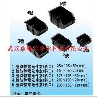 防静电零件盒